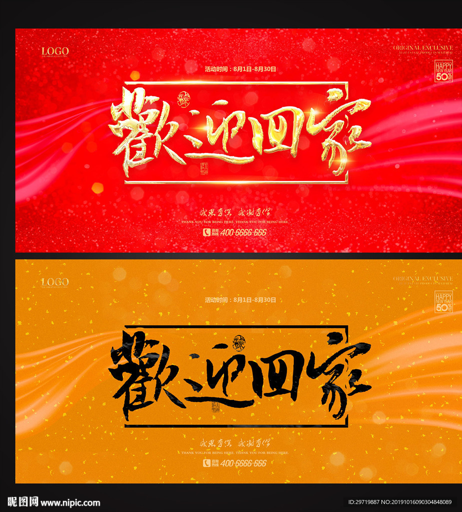 欢迎回家
