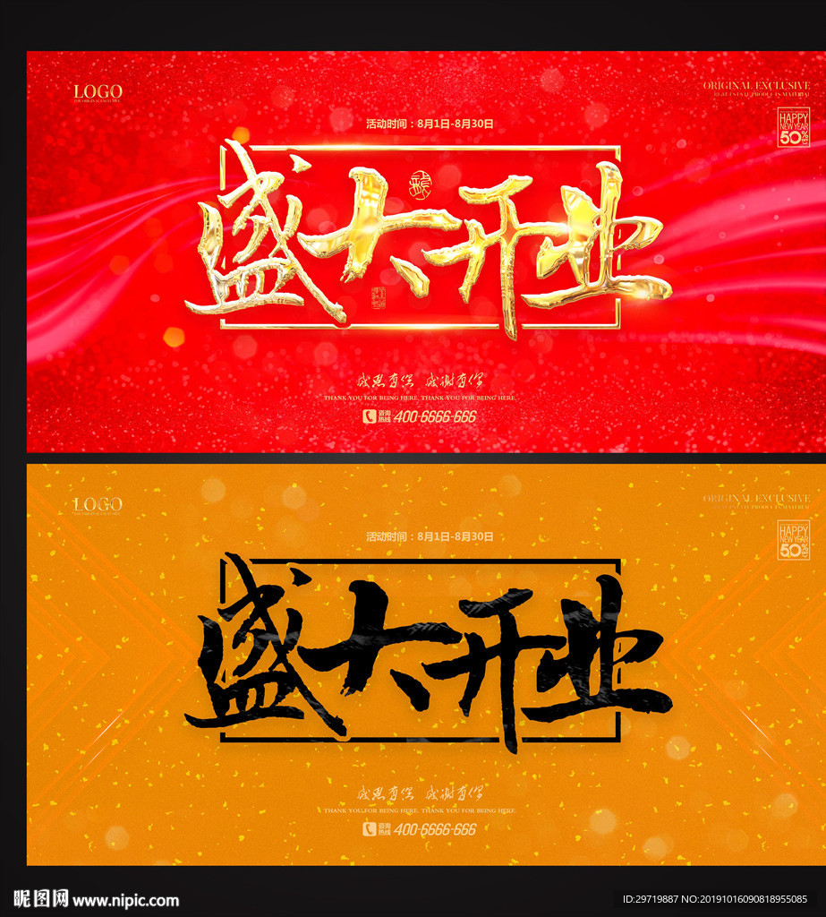 开业
