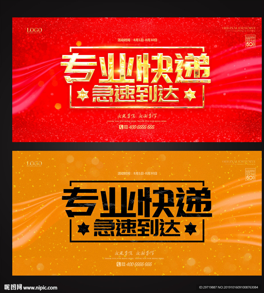 快递