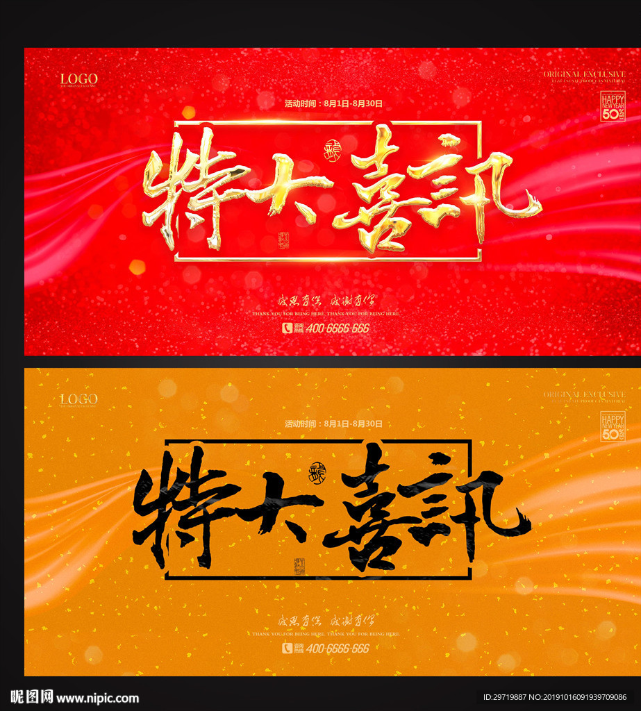 特大喜讯