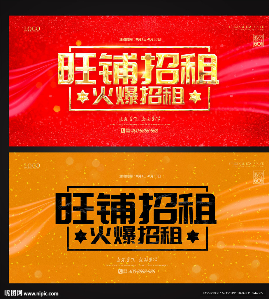 旺铺招租