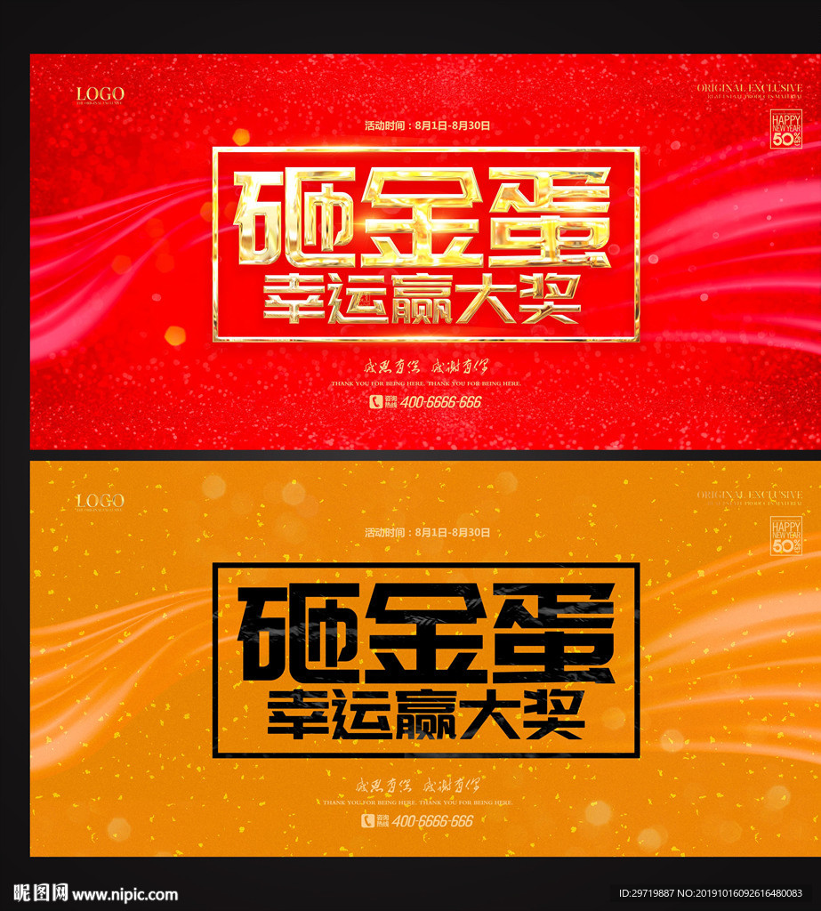 砸金蛋