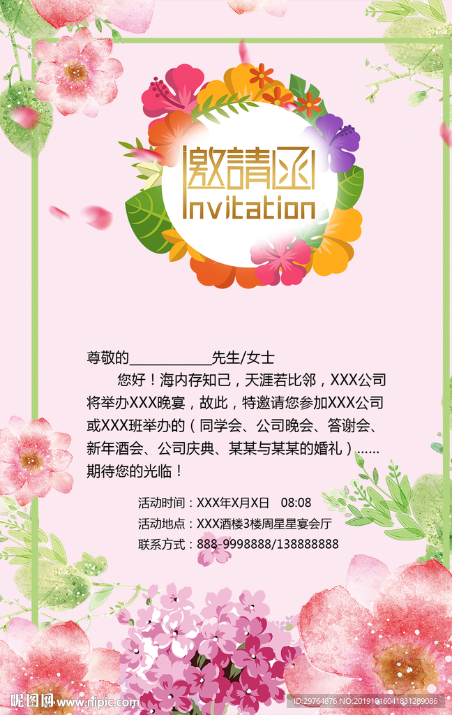 美丽粉色花卉邀请函 小清新贺卡