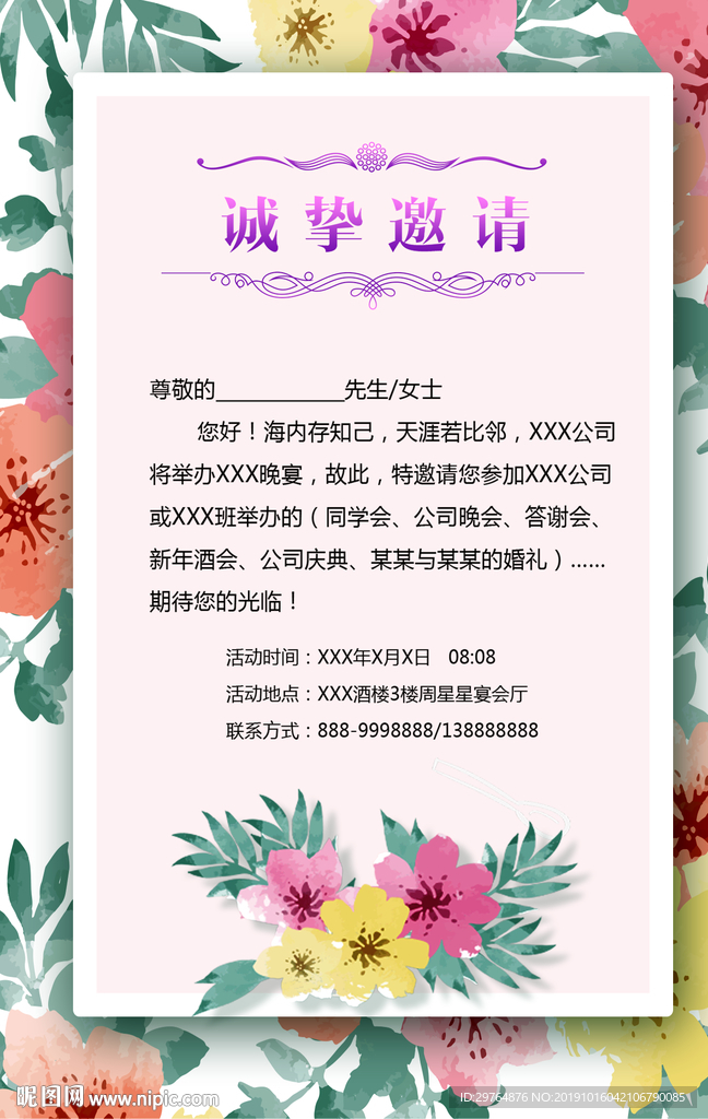美丽花朵邀请函模版