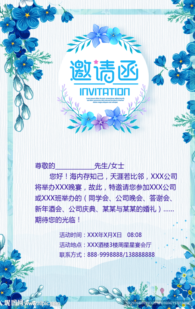蓝色花叶边框美丽邀请函
