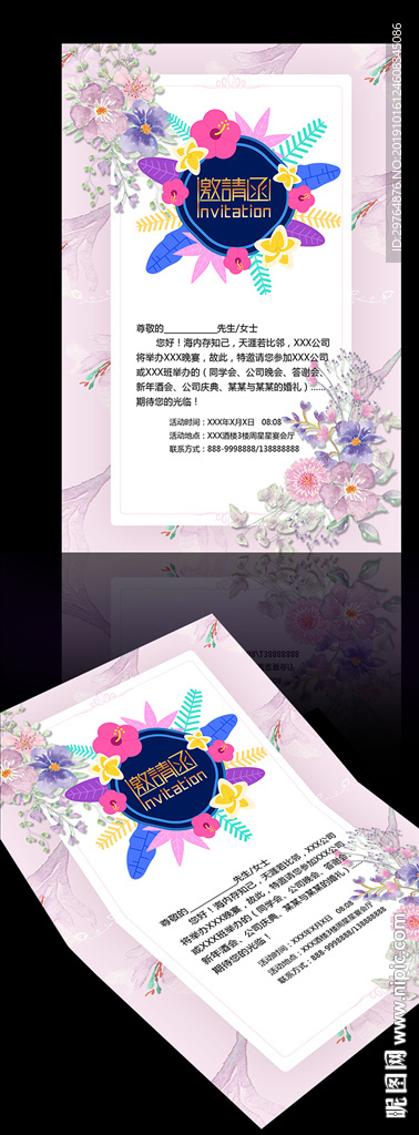 美丽插画邀请函