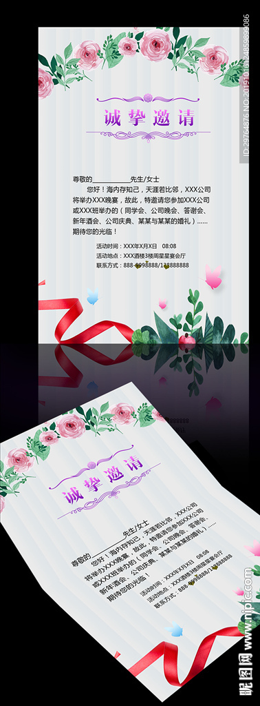 唯美邀请函