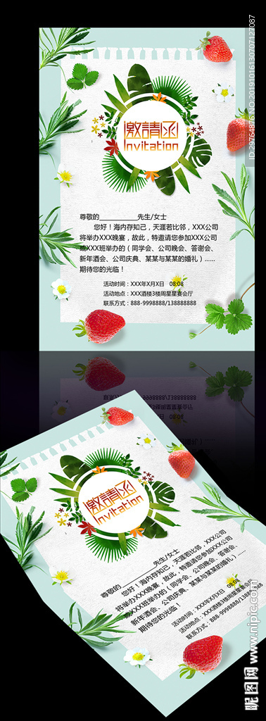 小清新绿色邀请函 创意水果贺卡