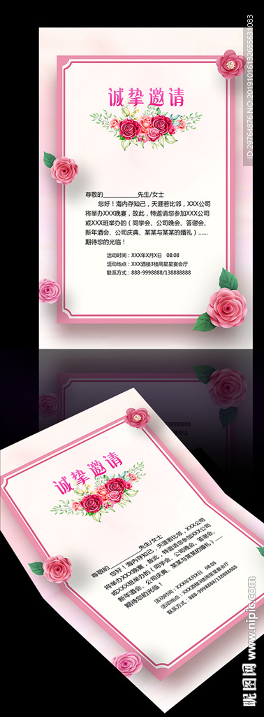 粉色花朵边框邀请函