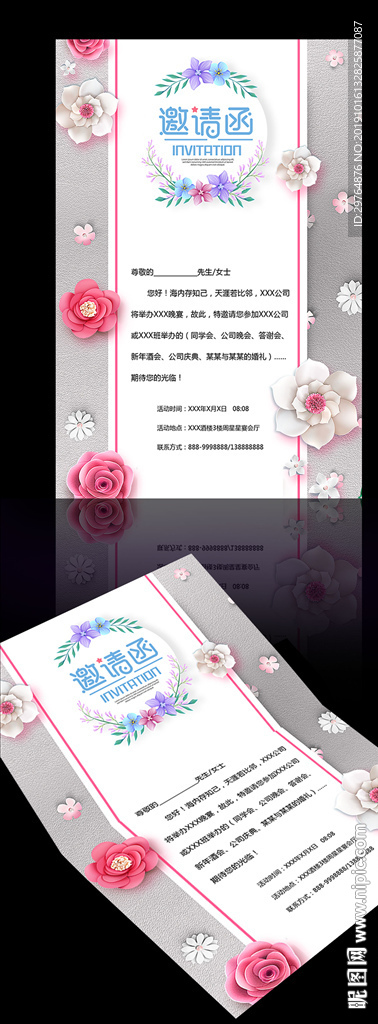 简洁美观邀请函