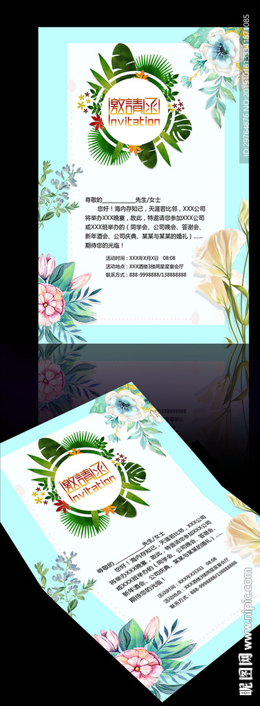 简洁美观青色邀请函