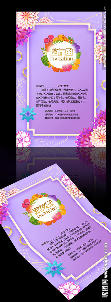 超级美丽邀请函
