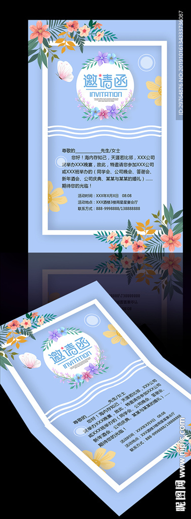 淡蓝色大方邀请函 结婚请柬