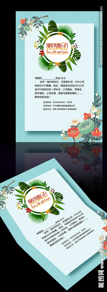 青色立体创意邀请函模版