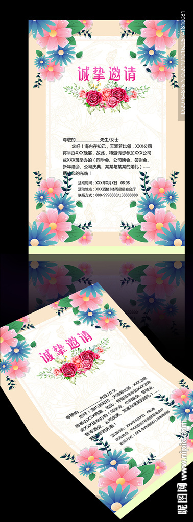 美丽插画花卉邀请