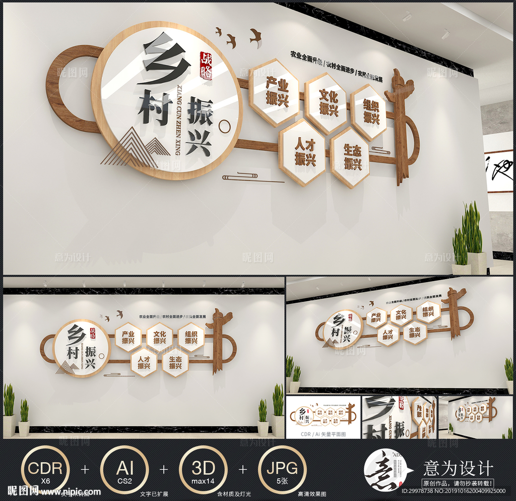 乡村振兴战略美丽新农村文化墙