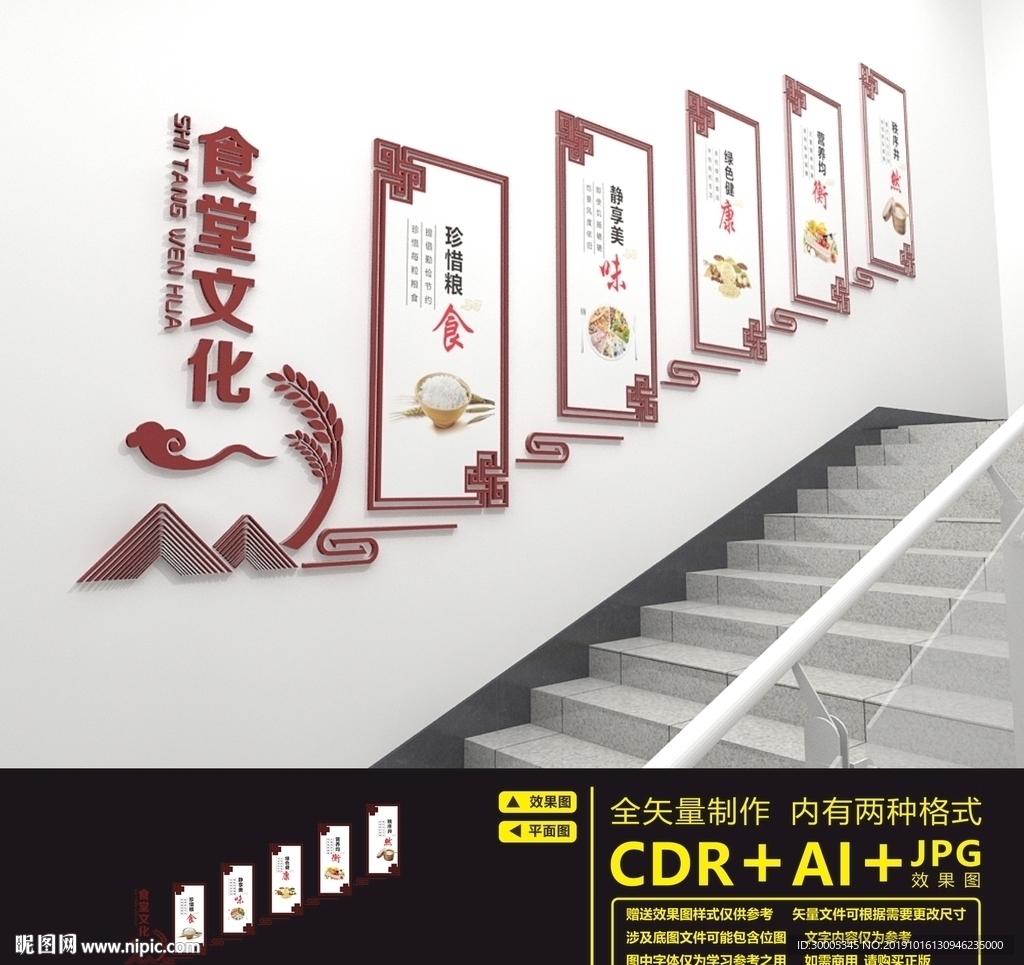 食堂楼道文化