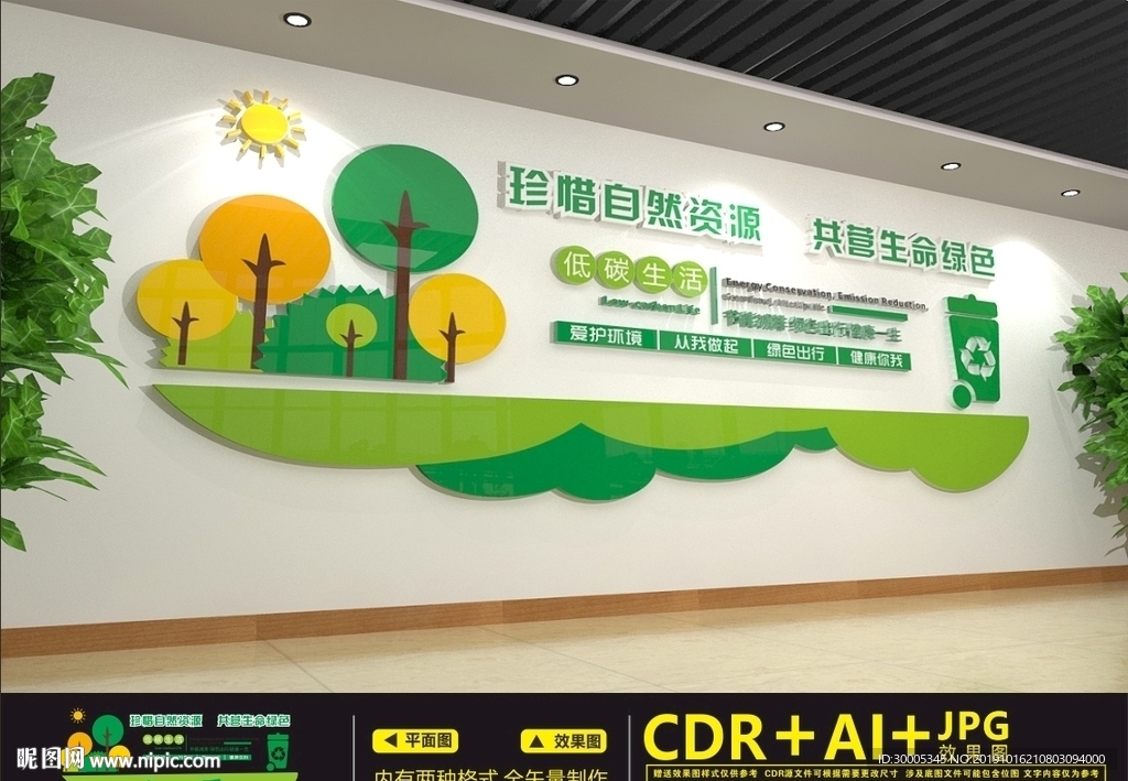保护生态环境