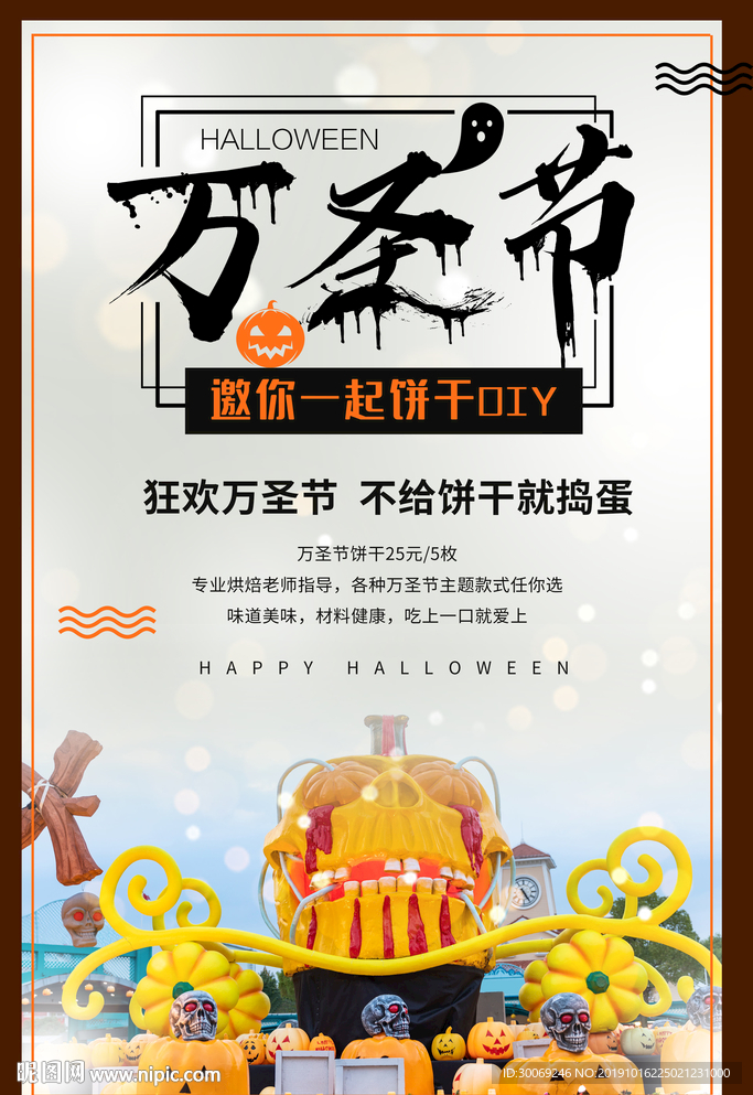 万圣节