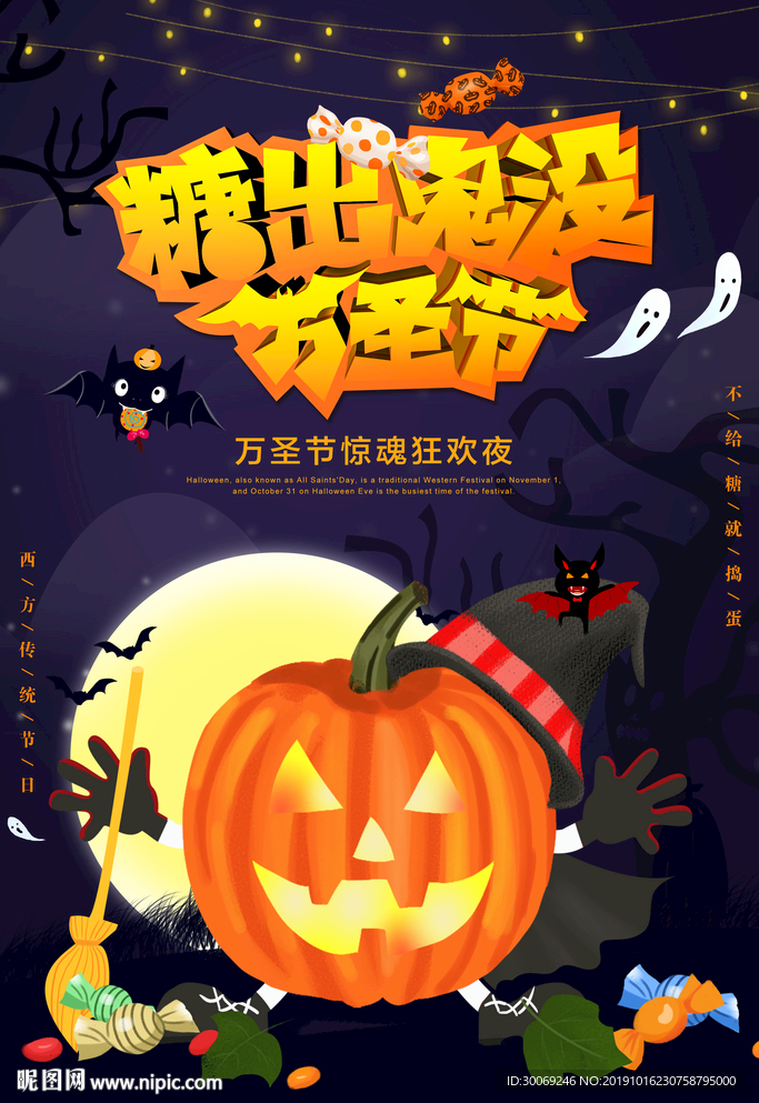 万圣节
