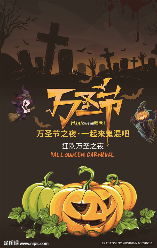 万圣节海报
