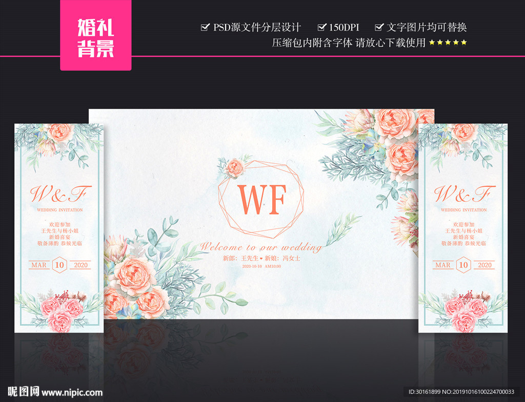 婚礼
