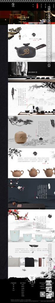 中国风网页