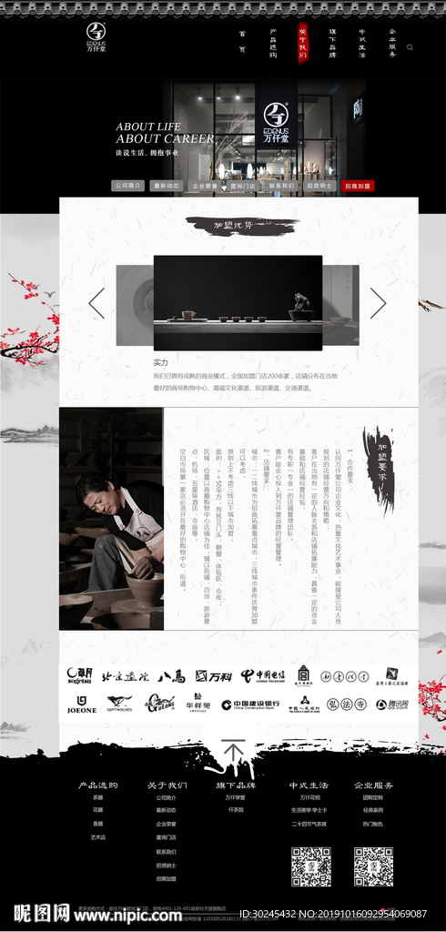 中国风网页