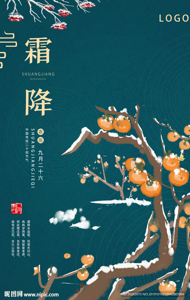 霜降