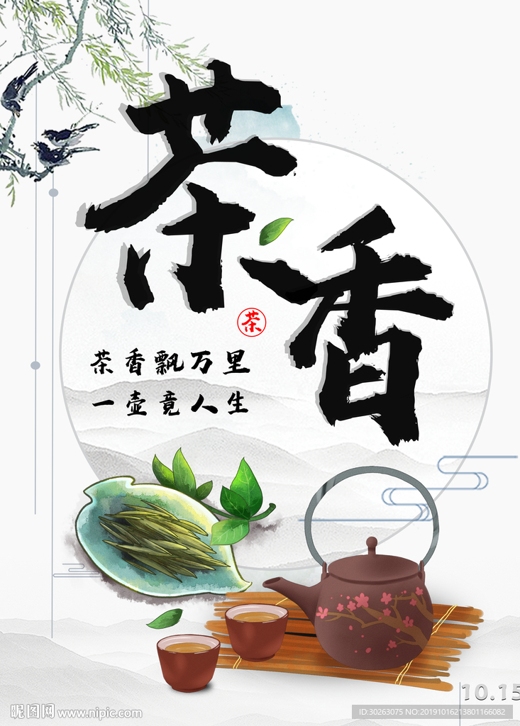 茶