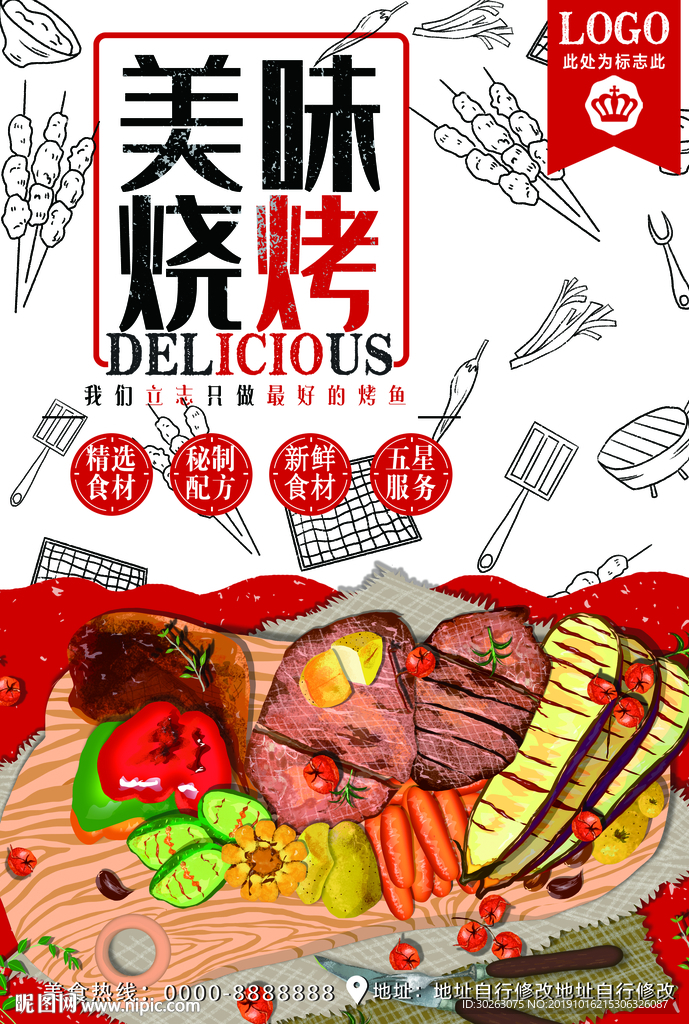 烧烤