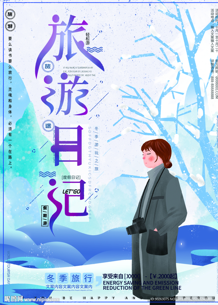旅游