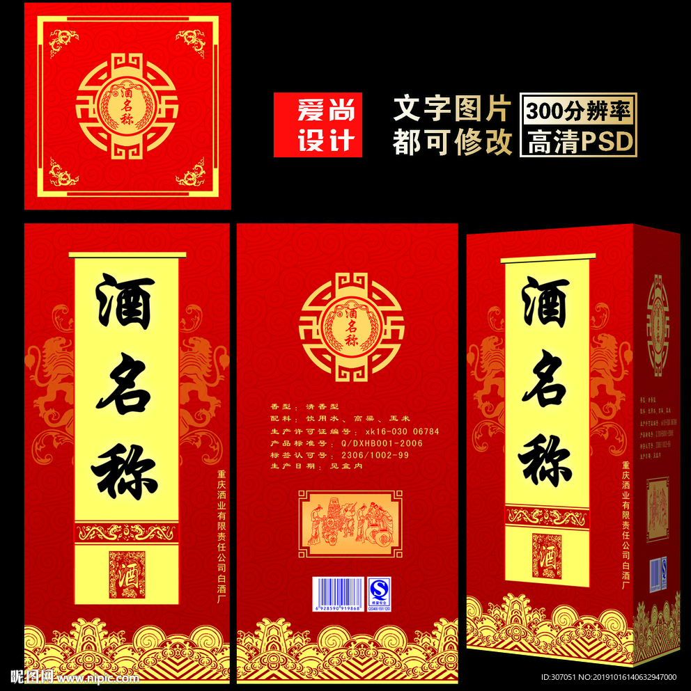 白色酒包装设计