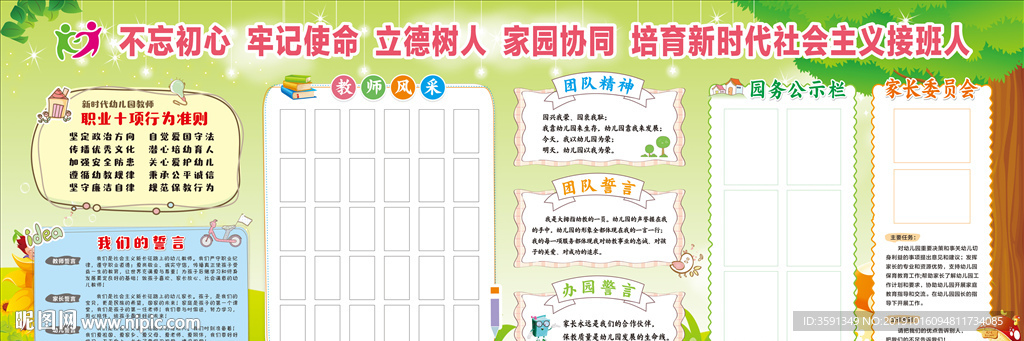 幼儿园 展板 多彩 童年 生活