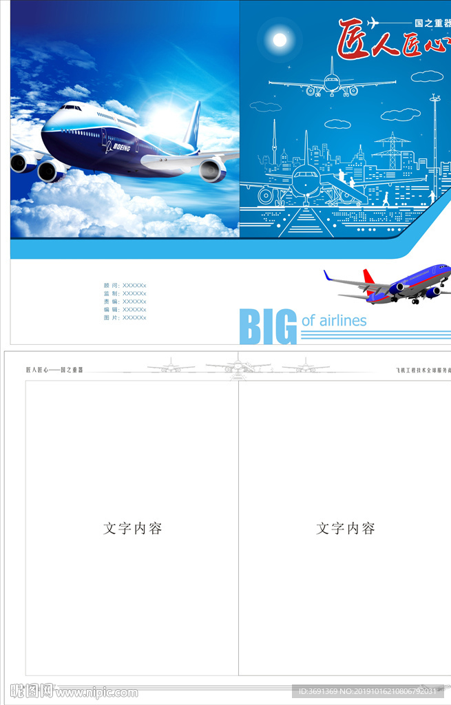 飞机的手册封面