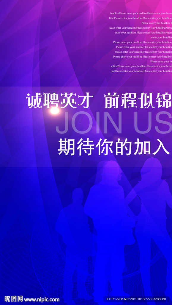 个性招聘