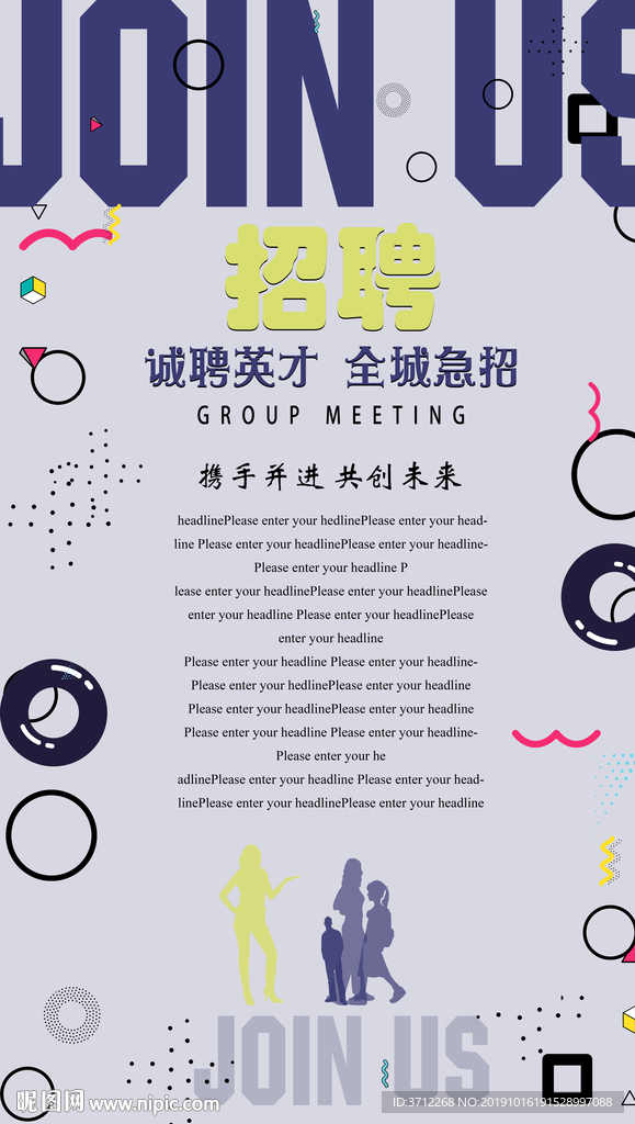 招贤纳士招聘会海报