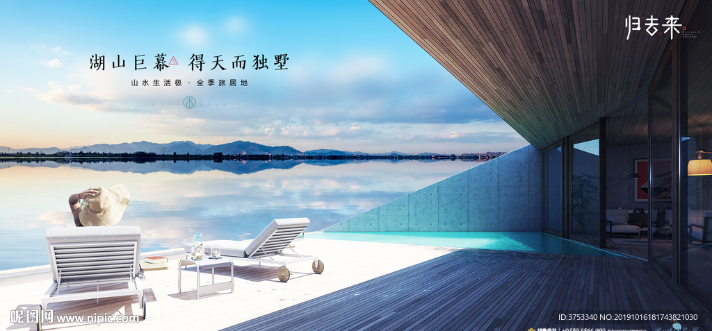 旅游 地产 广告