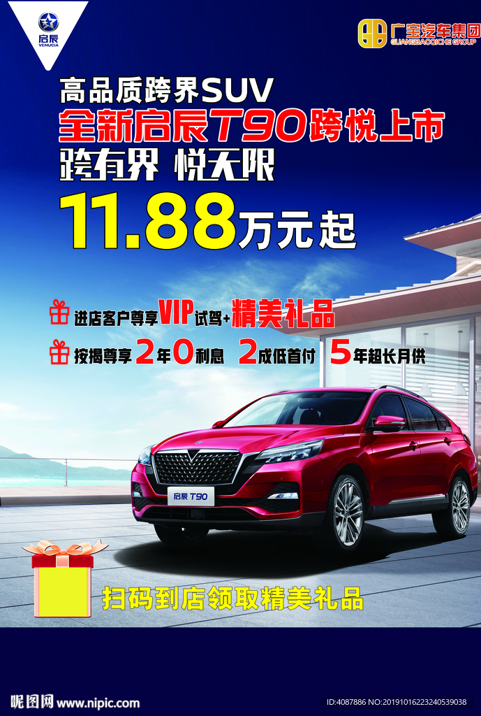 全新启辰T90宣传单张