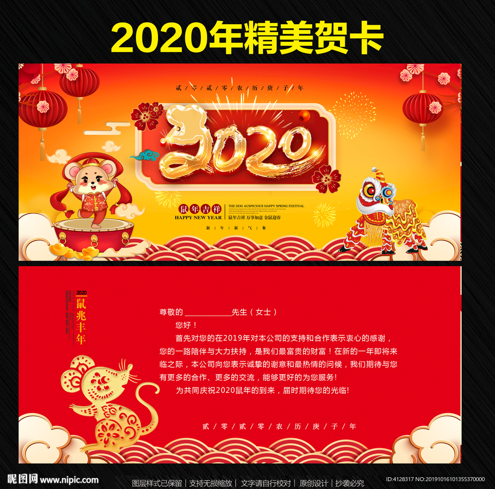 鼠年贺卡