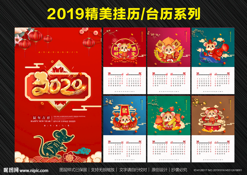 鼠年挂历