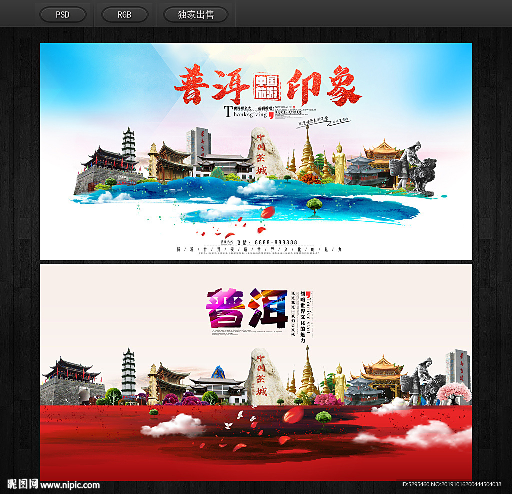 普洱