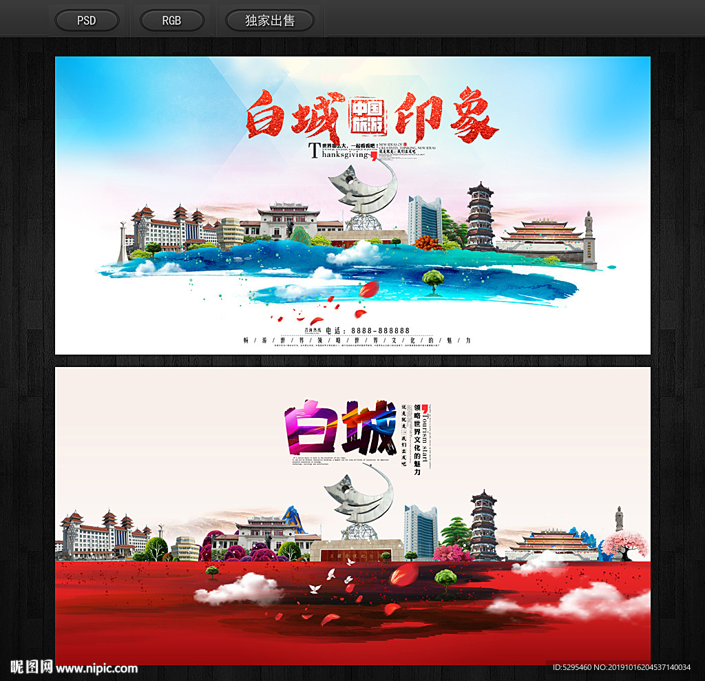 白城