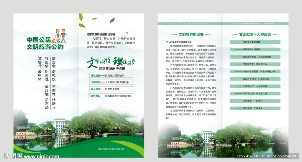 旅游文明折页