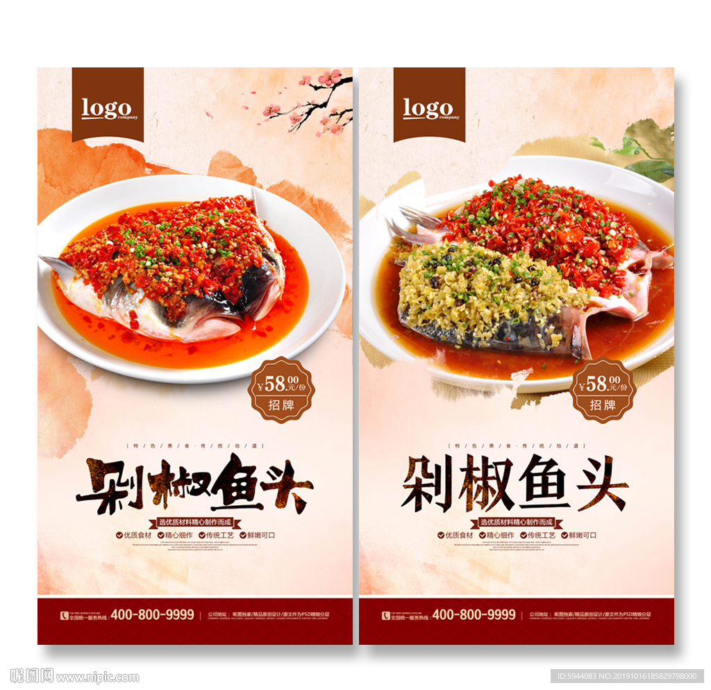 剁椒鱼头