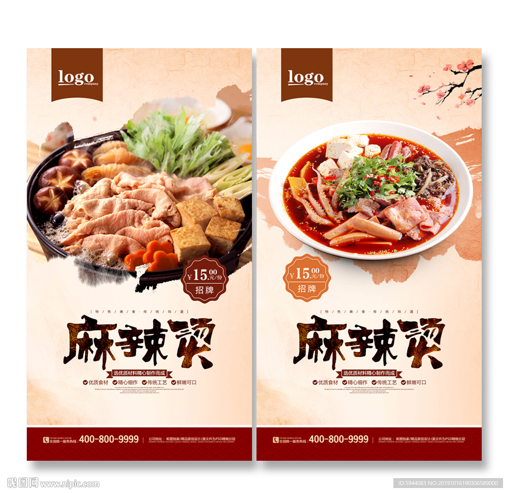麻辣烫