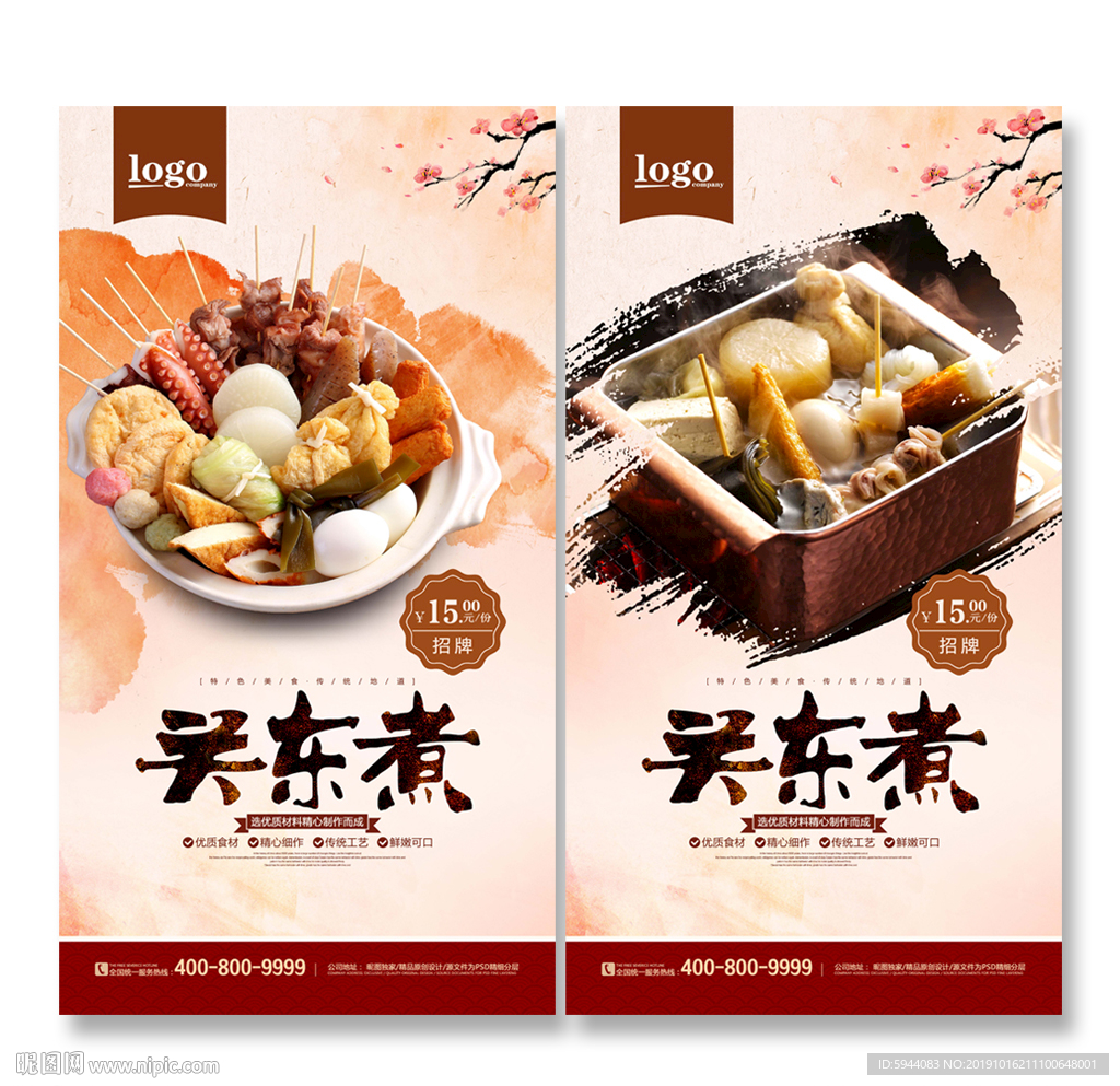 关东煮
