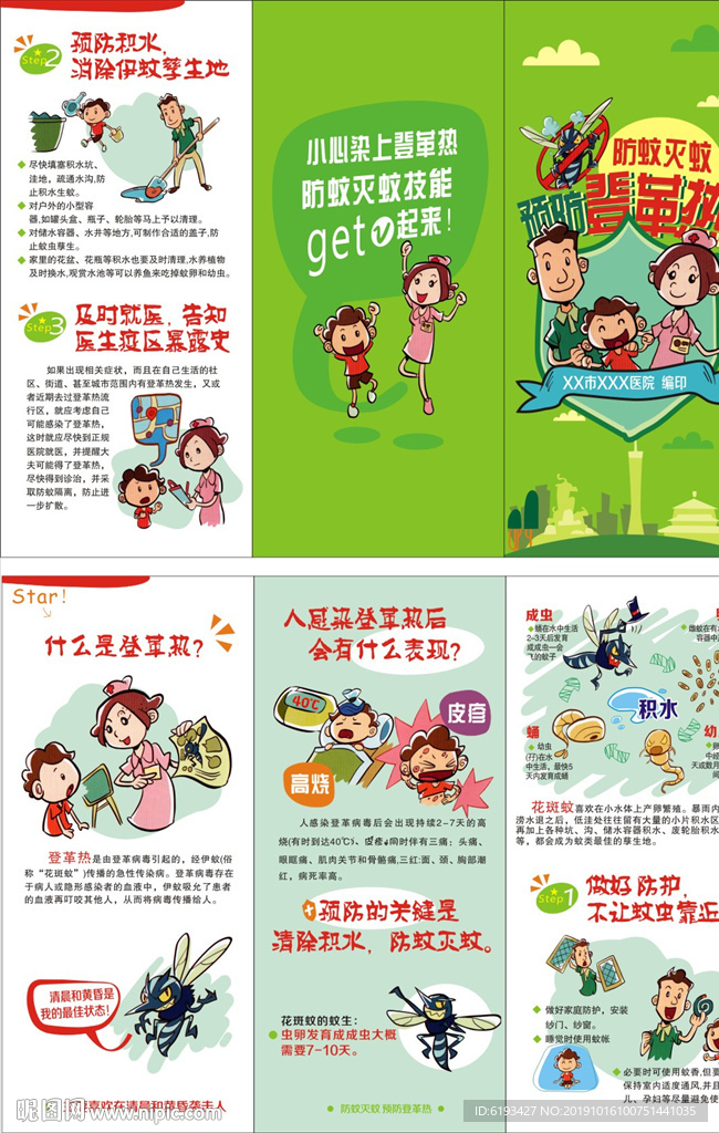 防蚊灭蚊预防登革热三折页