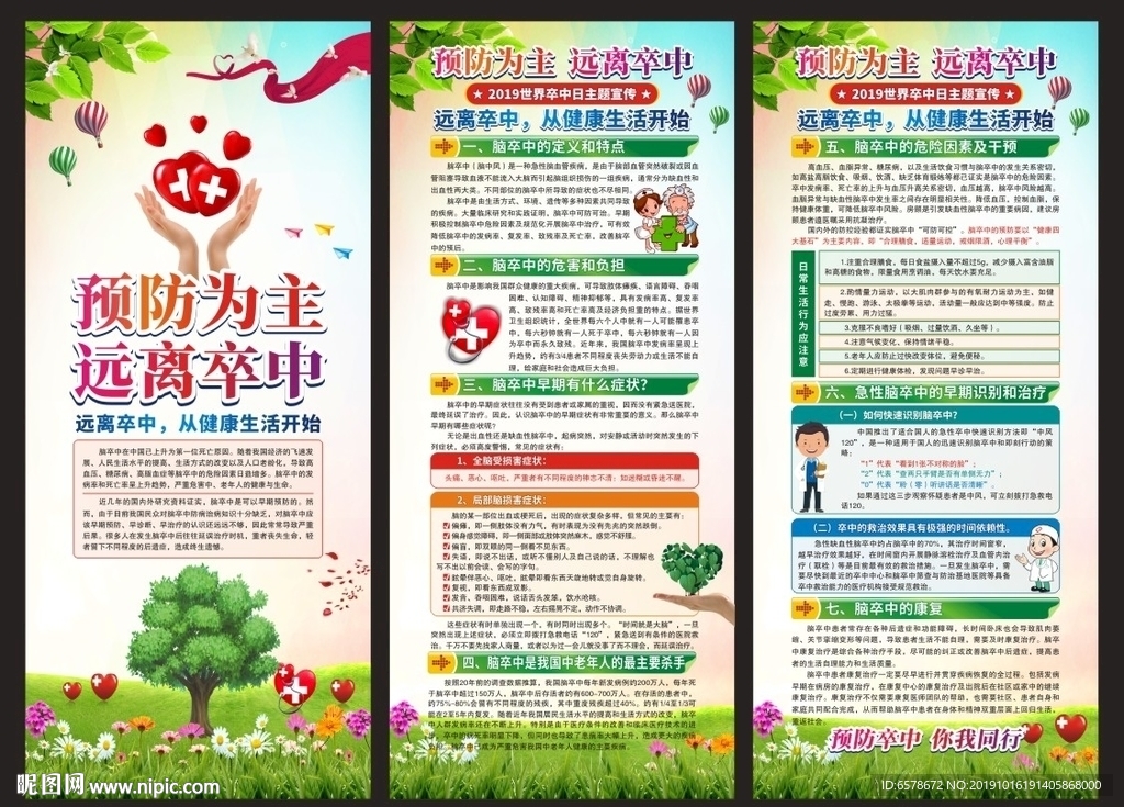 脑卒中X展架