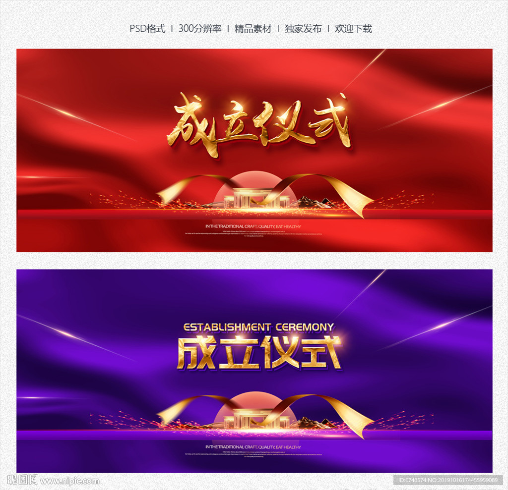 成立仪式